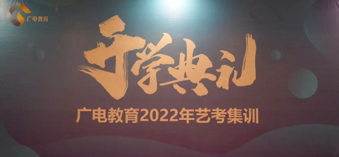 2024屆藝培集訓(xùn)開學(xué)報(bào)到